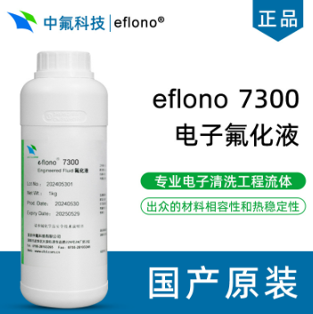 国产平替NOVEC7300电子氟化液氢氟醚半导体清洗剂氟碳溶剂