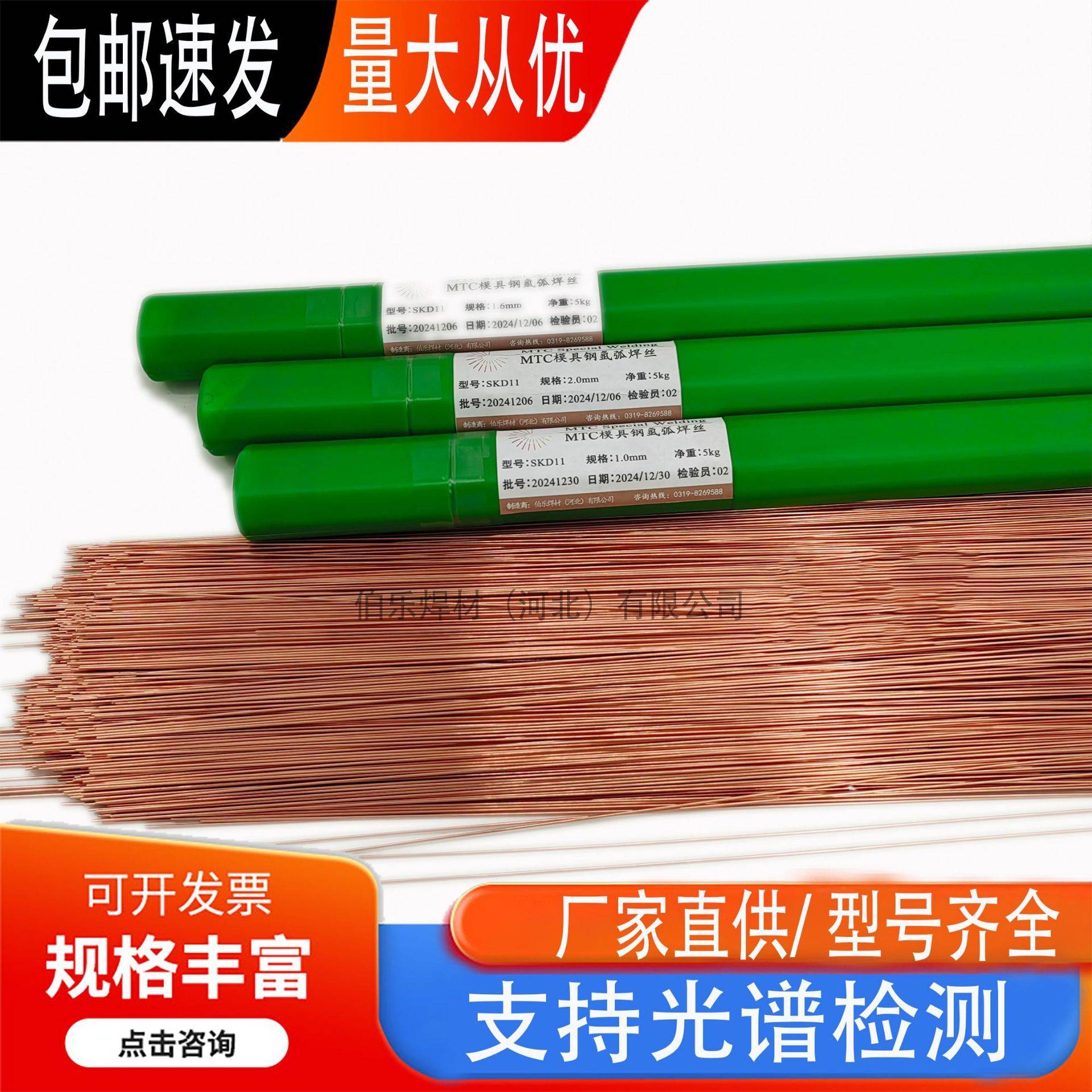 SKS3/1.2510冷作模具钢焊丝SKD1/1.2080氩弧焊丝SKD10/1.2379