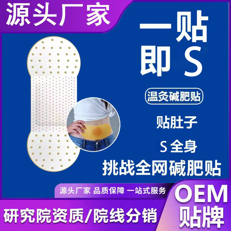 减肥贴爆款soso贴抖音同款so身贴艾草贴懒人减肥神器肚脐紧致贴