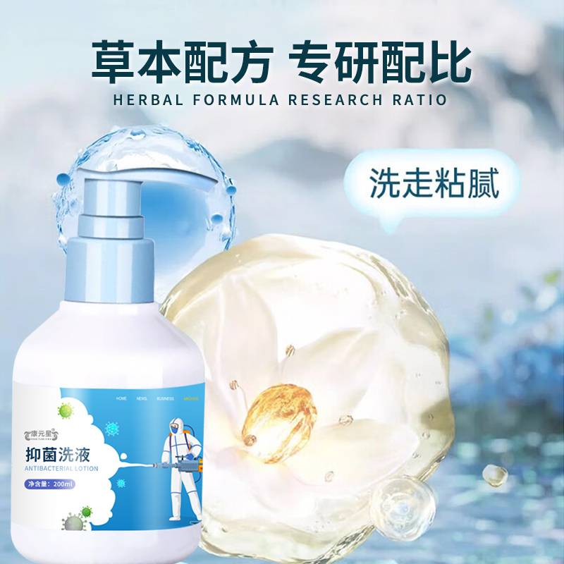 抑菌洗液草本抑菌洗液加工定制消字号产品源头生产厂家