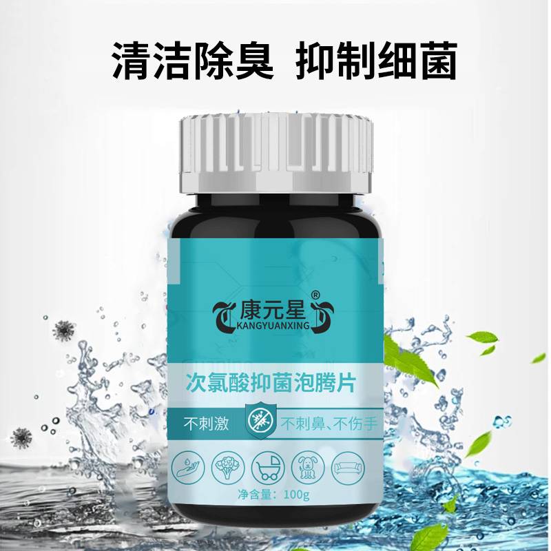 次氯酸抑菌泡腾片抑菌泡腾片定制加工小批量生产厂家