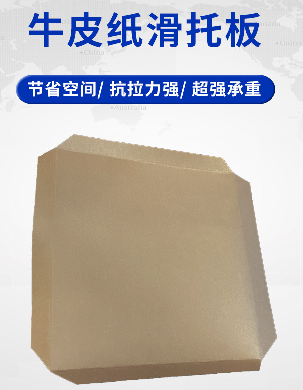 奥立定做复合牛皮纸纸滑托盘托板