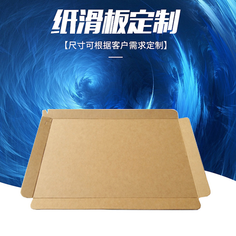 奥立纸滑托板厂家批发仓储搬运卸货