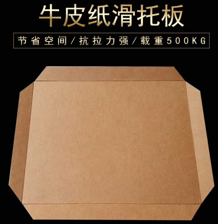 奥立纸滑托板牛皮纸叉车推拉器