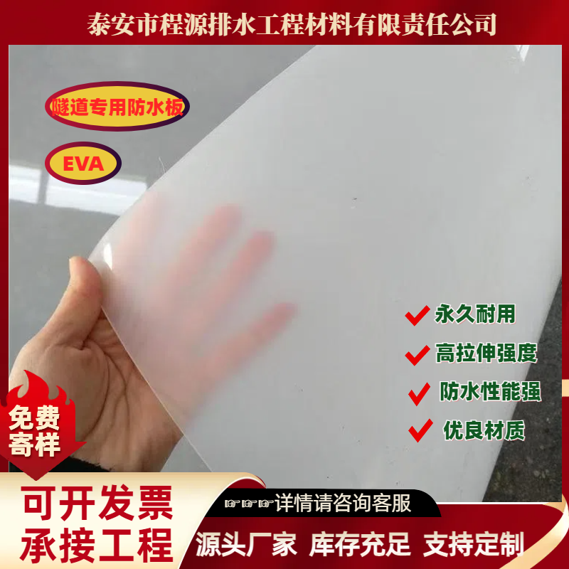 隧道专用防水板专业生产源头厂家值得信赖