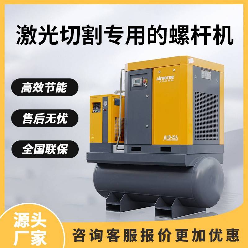 四合一螺杆空压机16KG激光切割专用免安装接电即可使用厂家直销