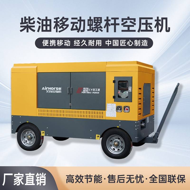 柴油移动空压机
