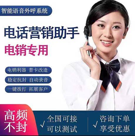 外呼电话智能机器人，电销事半功倍