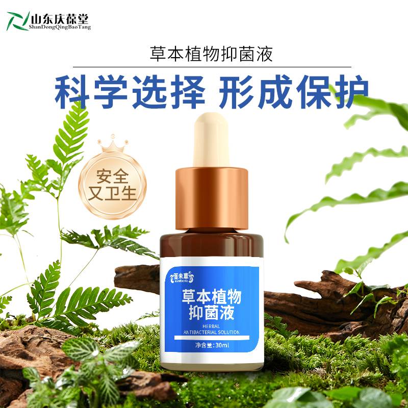草本植物抑菌液植物萃取抑菌液代加工159O5373071