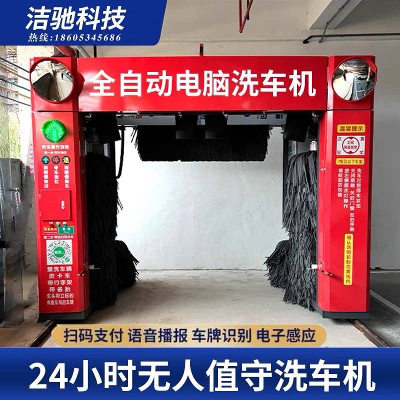 充电站停车场加油站4S店等场所用全自动电脑洗车机