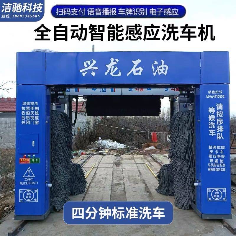 大型商用全自动智能洗车机无人值守带风干
