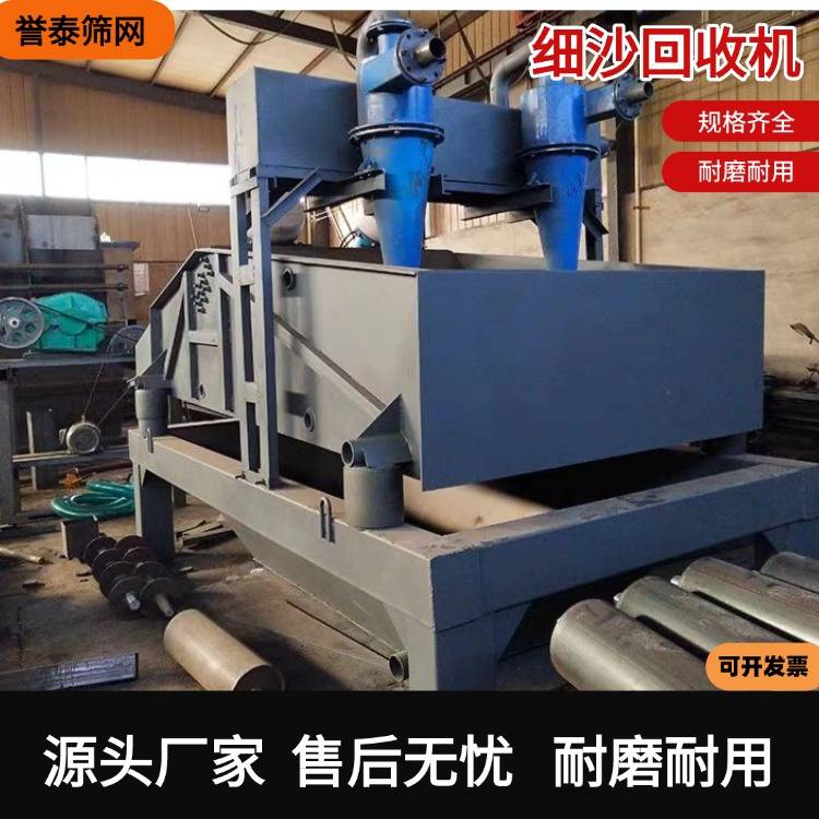 誉泰供应  细沙回收一体机直线振动筛泥浆分离机细石细砂废沙高频震动脱水筛