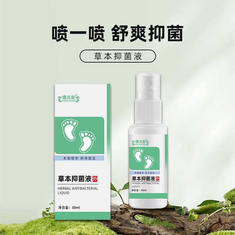 草本抑菌液喷剂膏剂OEM159O5373071