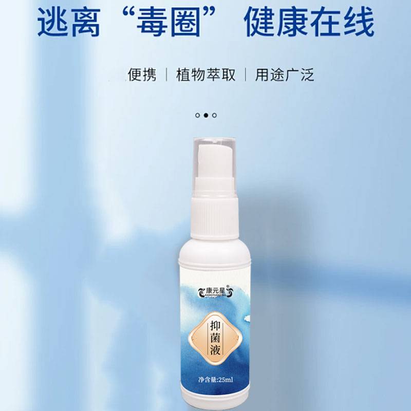 抑菌液便携装消字号产品产品一站式加工