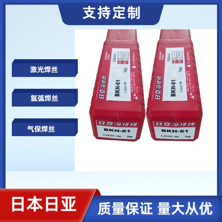 日本日亚NH-10S模具合金焊条NH-10S铸铁堆焊焊条