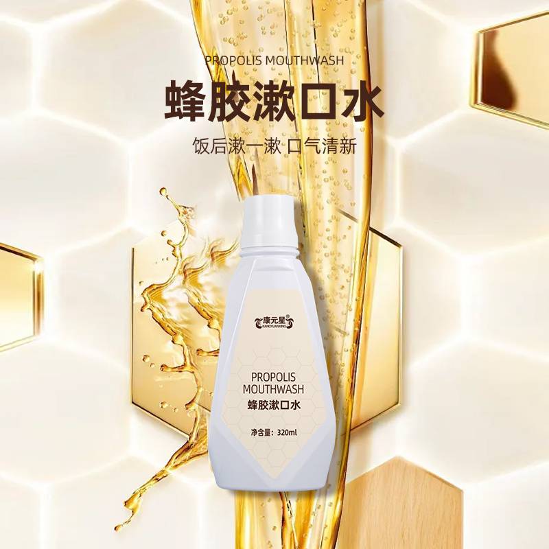 蜂胶漱口水抑菌漱口水免费打样159O5373071