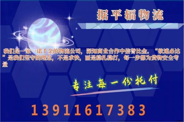 北京到昭通物流公司：诚信领航，明码标价，顺达无忧