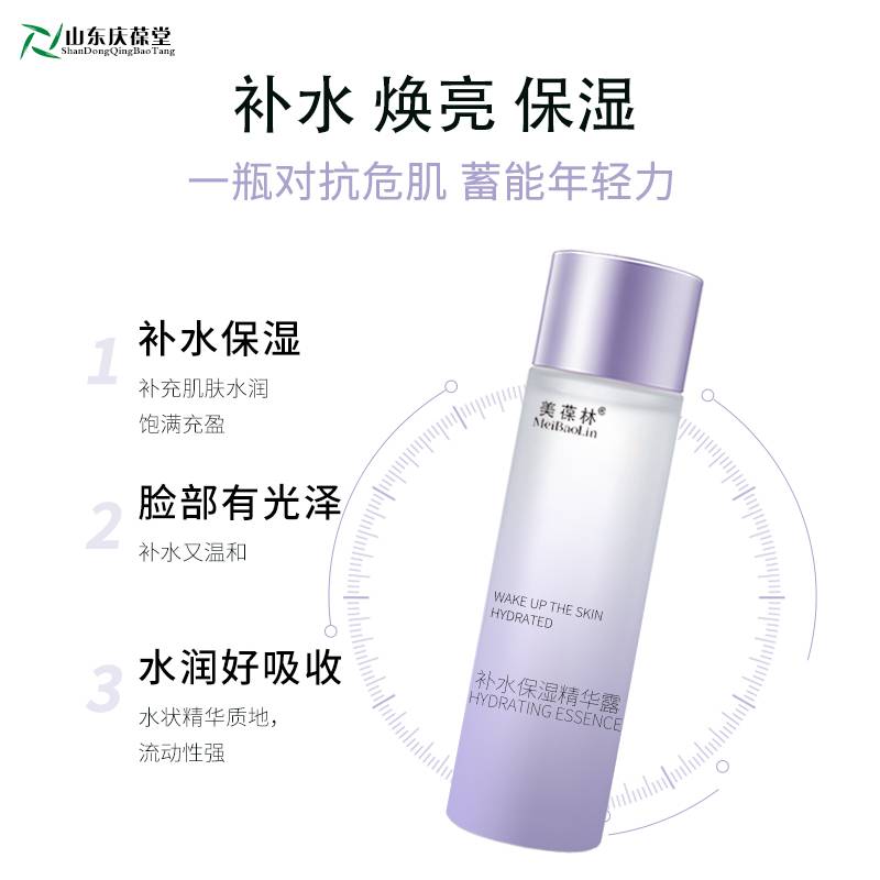 补水保湿精华露贴牌代加工护肤品生产厂家