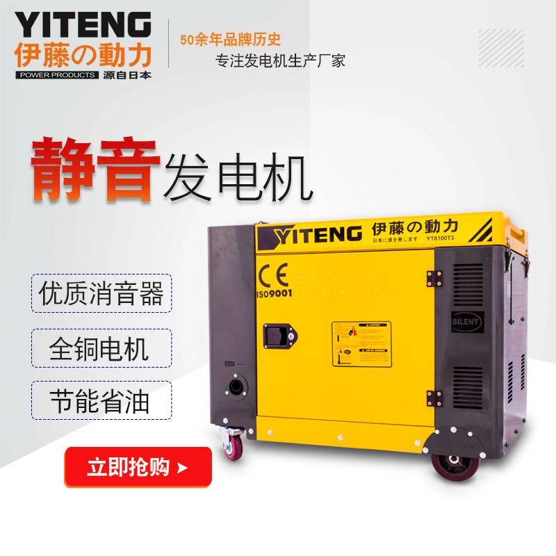 伊藤动力YT8100T3静音柴油发电机三相8kw
