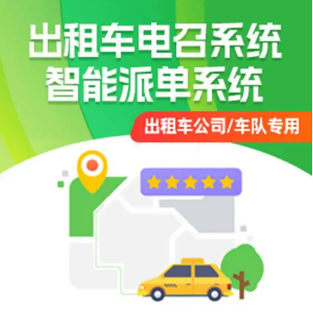 小的出行95128全国出租车约车平台，出租车电召平台系统开发公司