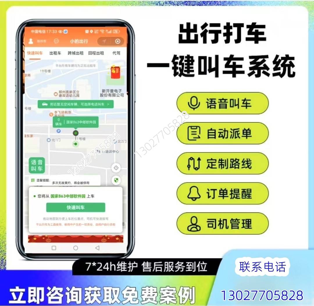 出租车电召平台哪个品牌做的好？小的出行-做电召系统10多年
