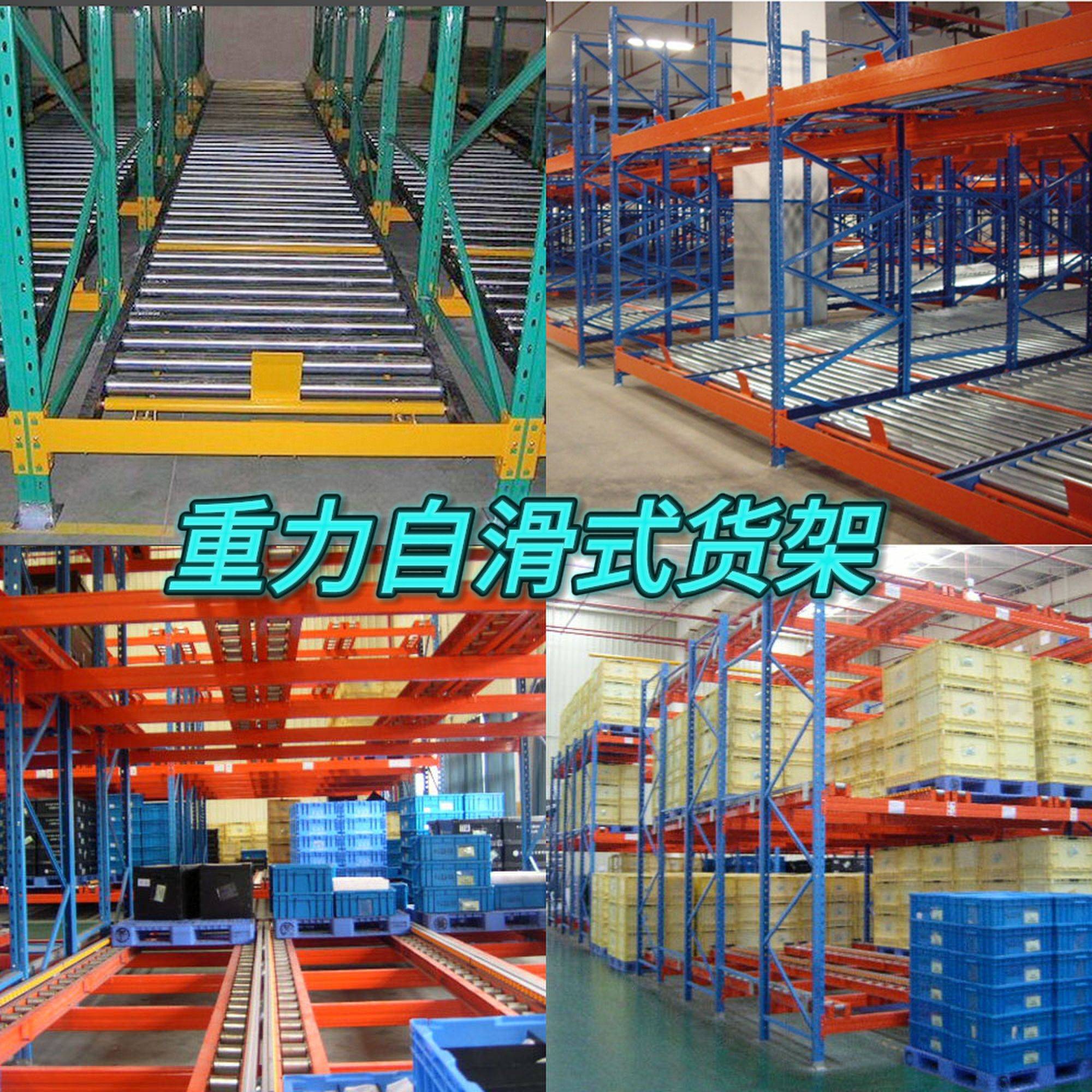 广东货架、重型货架、横梁式货架、悬臂式货架、模具架、层板式货架、阁楼平台、驶入式货架、冷库货架