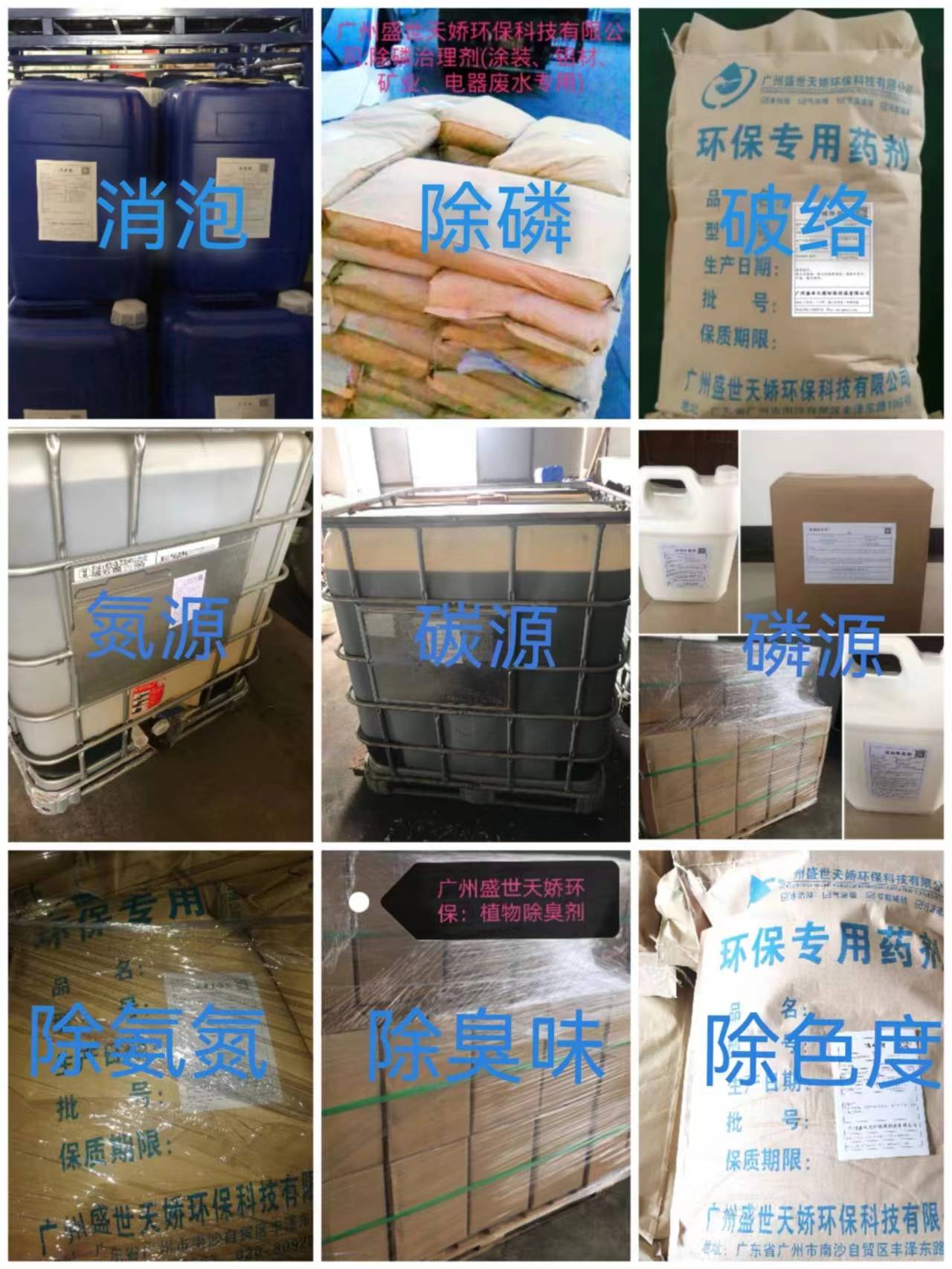 污水氨氮去除剂盛世天娇固体全水溶氨氮降解转化净水剂反应快去除率高废水氨氮应急处理改善剂