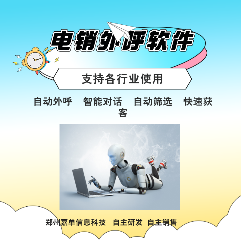 电销外呼系统，简单操作，高效外呼