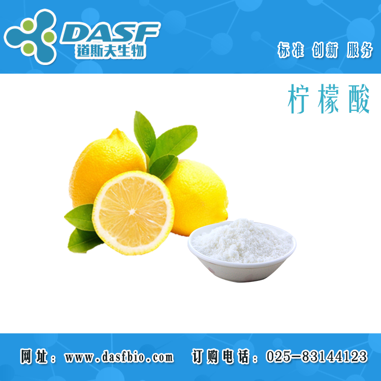 柠檬酸 77-92-9