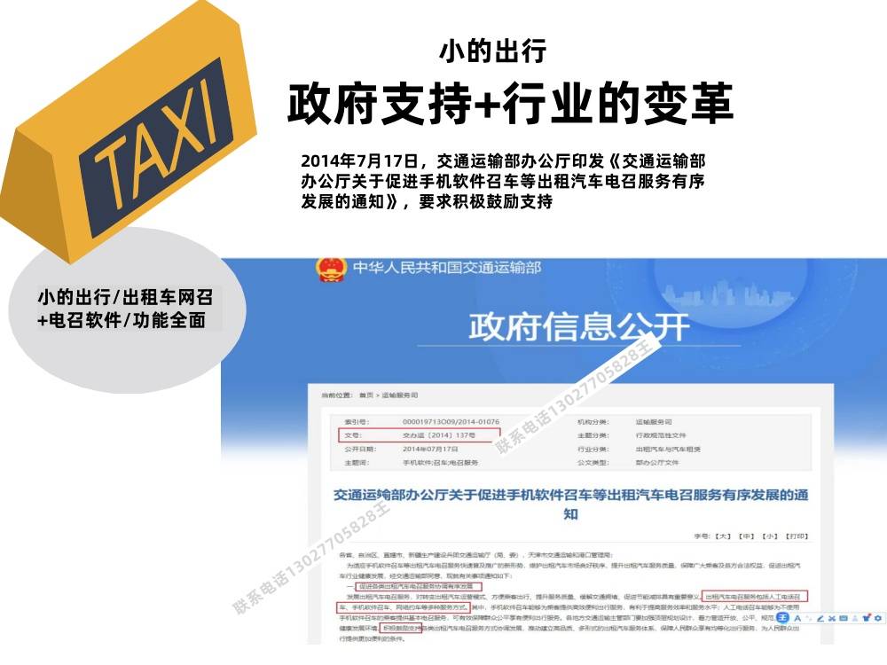 小的出行/出租车智能电召系统：融合多种叫车模式，解决接单量难题