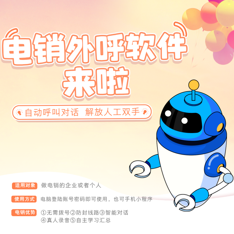 外呼系统使用技巧：避免高频外呼的小妙招