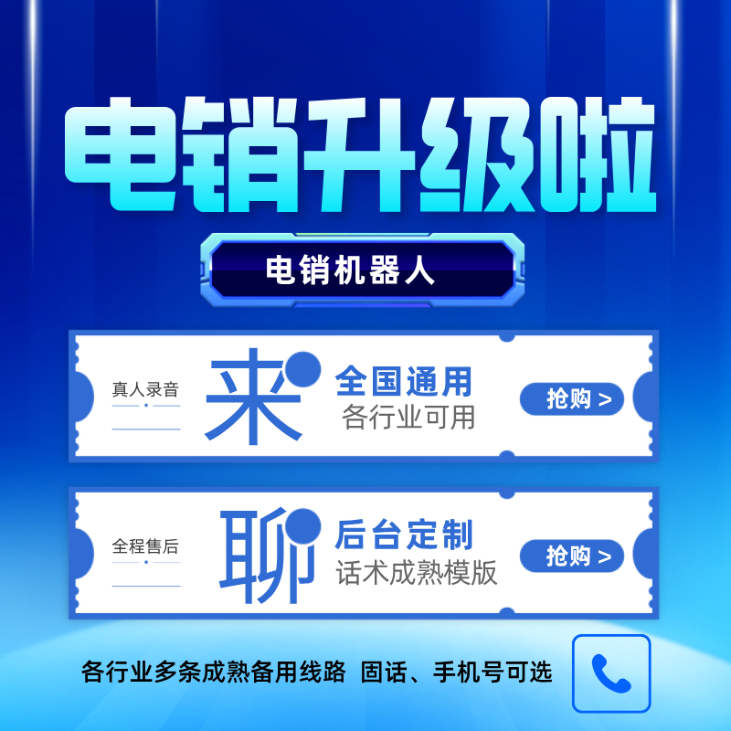 嘉单科技智能外呼机器人的功能