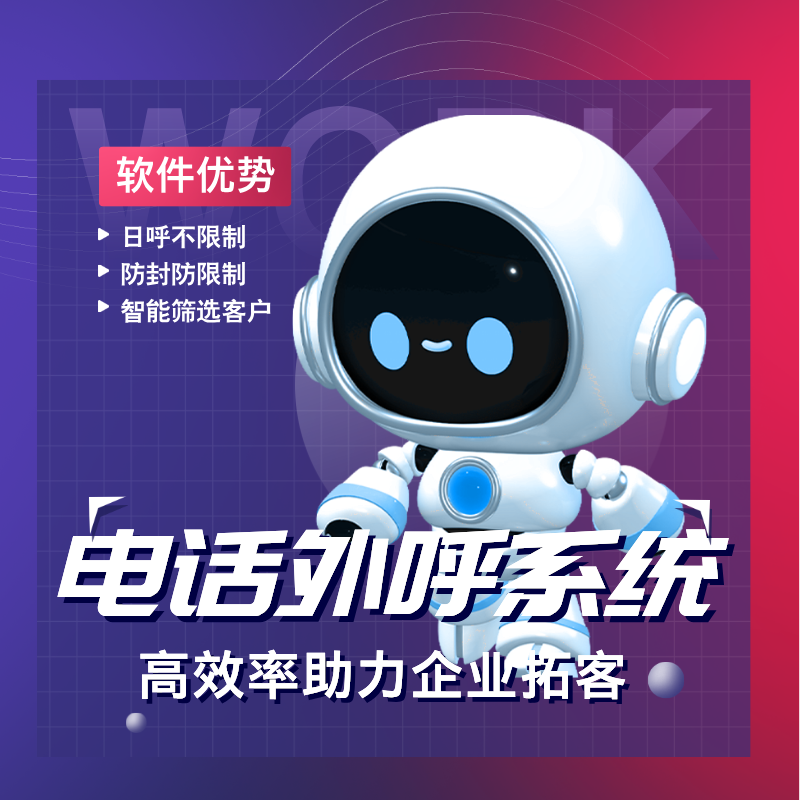 电话营销系统，使用效果好不好？