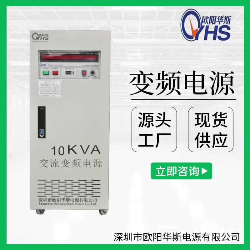 10KVA 变频电源 10000W 交流变频电源 可调压调频 220V60HZ