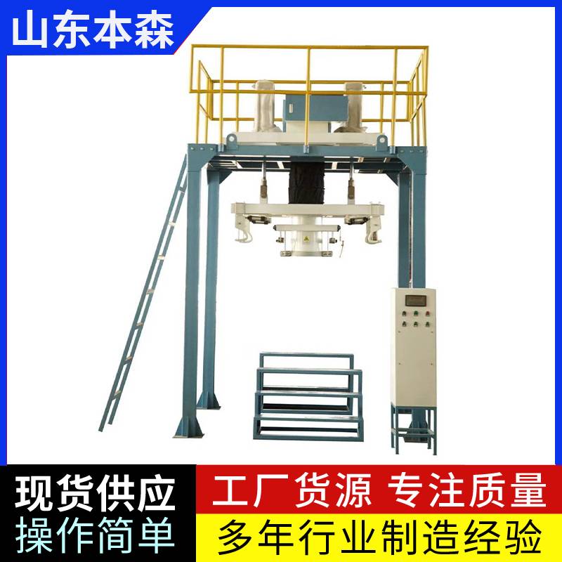 全自动吨袋秤自动化包装设备