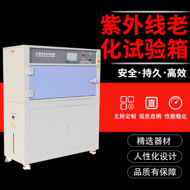 紫外线环境模拟试验箱