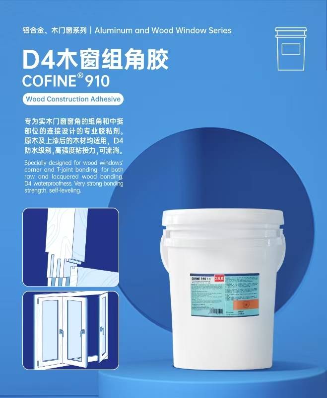 卫仕木榫胶木门组角胶木窗组角胶卫仕木材胶