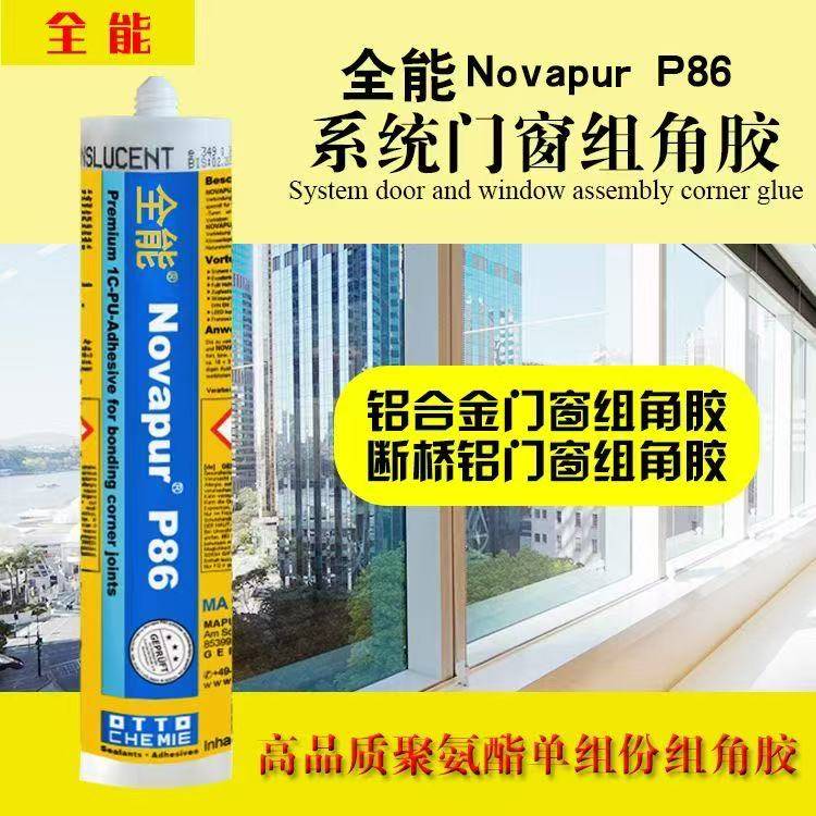 德国全能P86单组份组角胶断桥铝门窗组角胶门把手组角胶