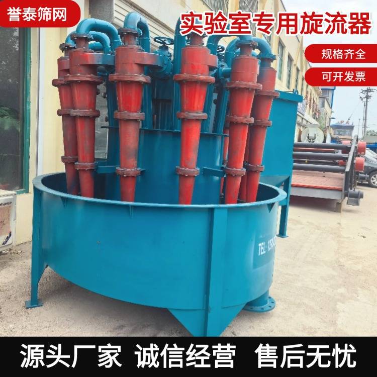 誉泰供应 实验室水力旋流器组  泥浆脱水小型离心聚氨酯旋流器