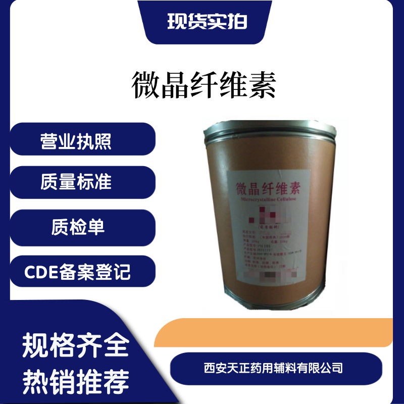 药用辅料微晶纤维素符合药典标准