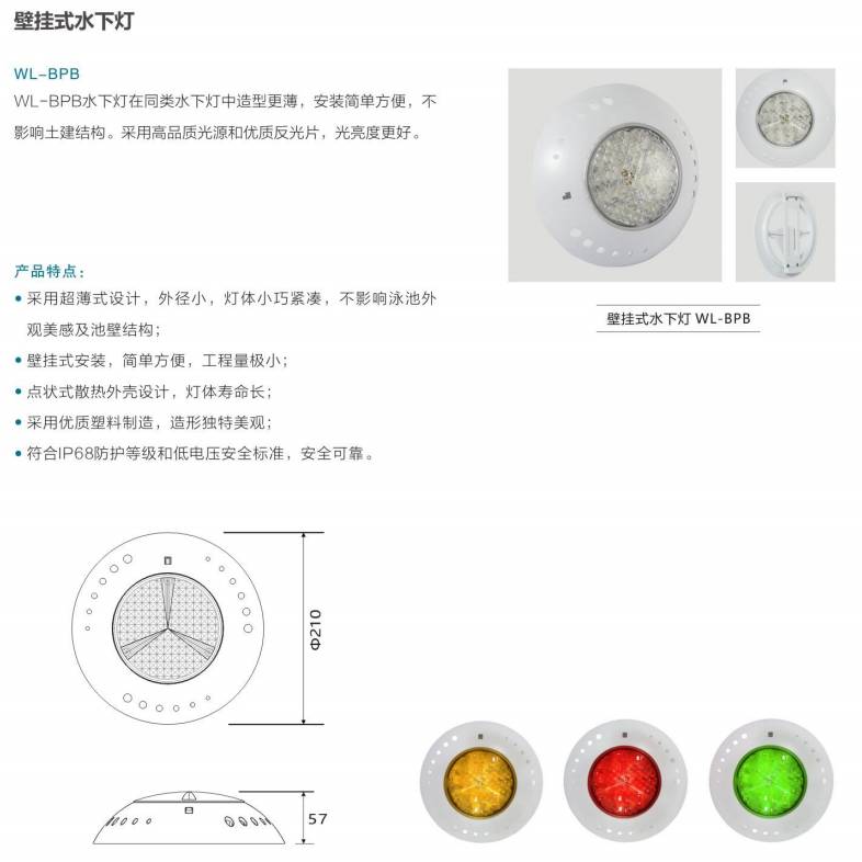 壁挂式水下灯
