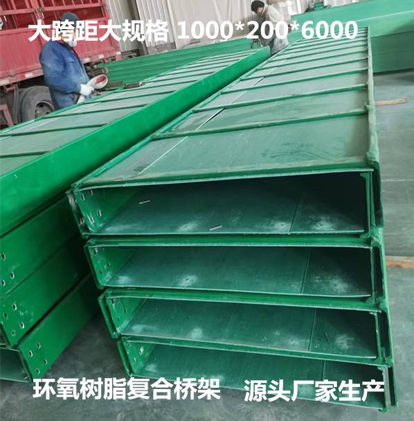 优质玻璃钢桥架兰州石油化工基地源头玻璃钢电缆桥架厂家直供