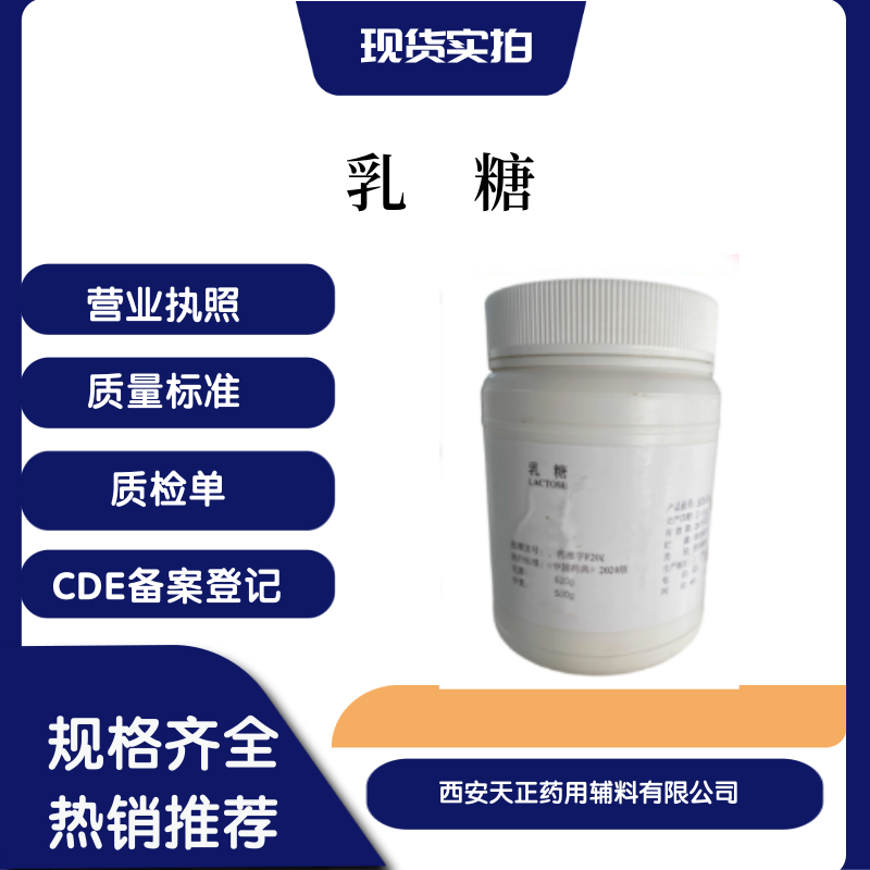 药用辅料乳糖（供注射用）cde备案登记a质检单有内毒素检测