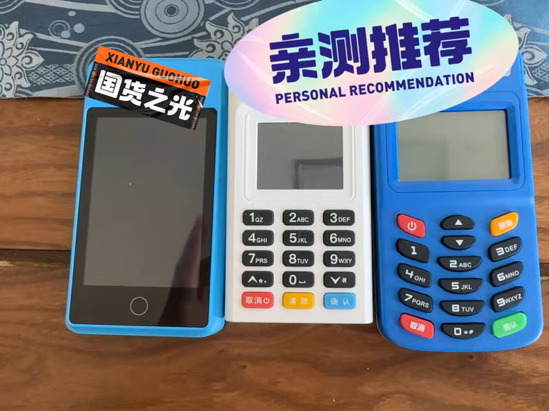 开启支付新篇！个人POS机与收款码诚邀代理加盟