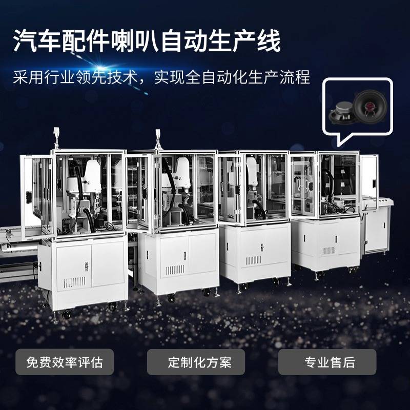 汽车喇叭自动组装生产线