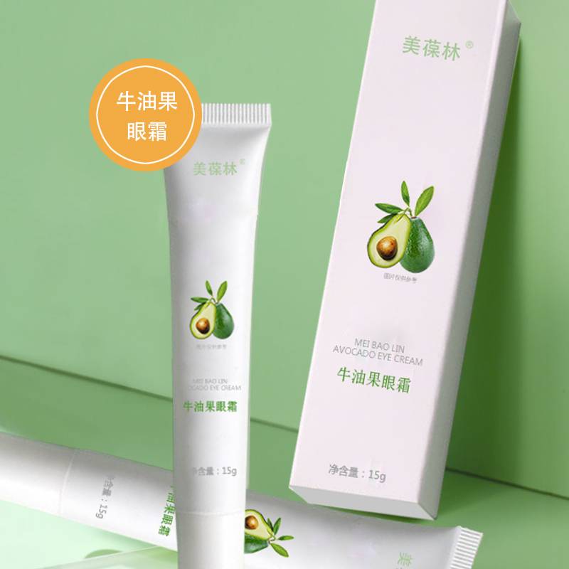 牛油果眼霜加工定制化妆品贴牌代工