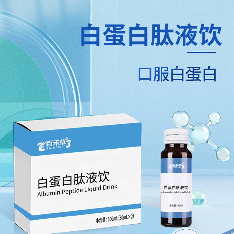 白蛋白液态饮加工定制植物饮品贴牌代工