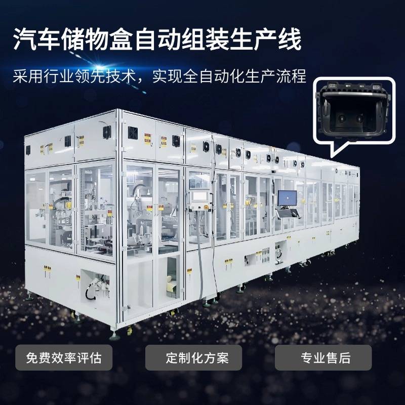 汽车储物盒自动组装机 自动化设备定制