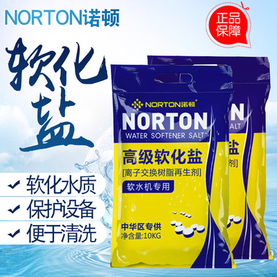 软水盐 离子树脂交换剂 水处理专用 软化水质 饮水机专用盐