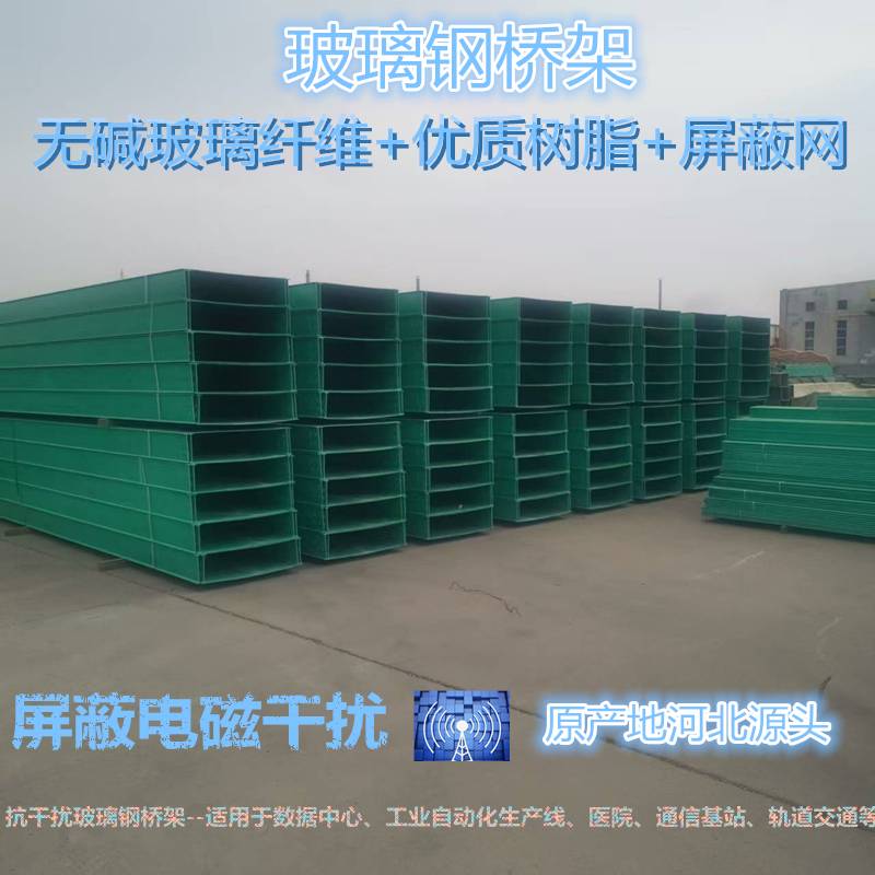 源头厂家直供优质玻璃钢桥架天水机械电子工业基地专用屏蔽玻璃钢桥架